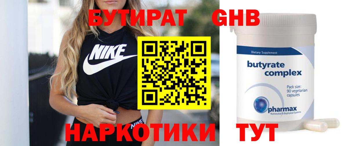 Бутират бутандиол  Вход с VPN  Добрянка 
