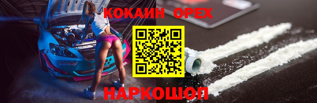 Cocaine Колумбийский  Вход с VPN  КОКАИН 97%  COCAIN  Добрянка 