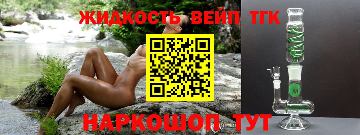 продажа наркотиков  Вход с VPN  Добрянка  ТГК вейп с тгк 